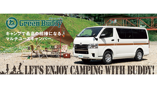 ハイエースGreen Buddy Aタイプ