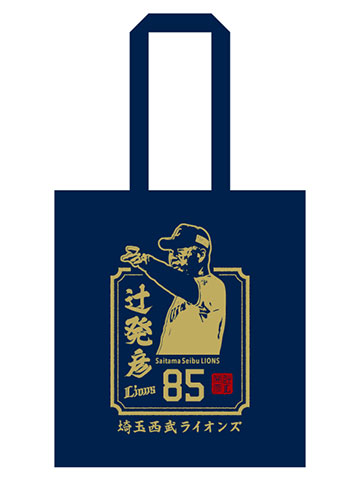 辻監督デザイントートバッグ