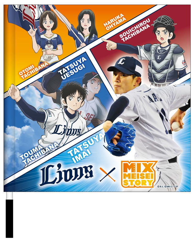 コラボフラッグ