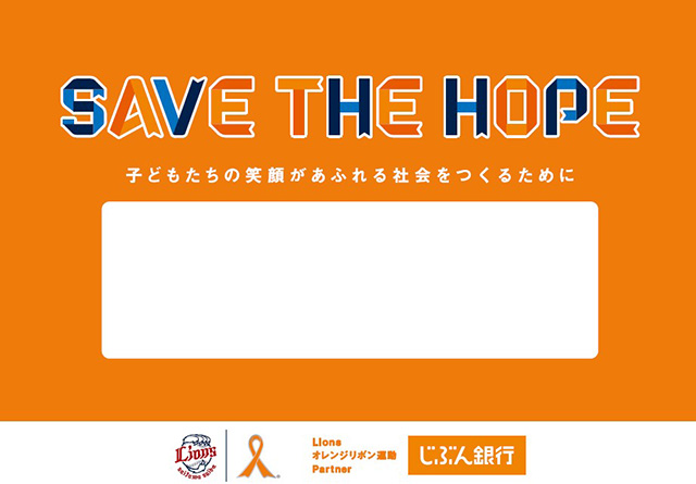 SAVE THE HOPE