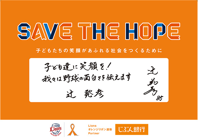 SAVE THE HOPE