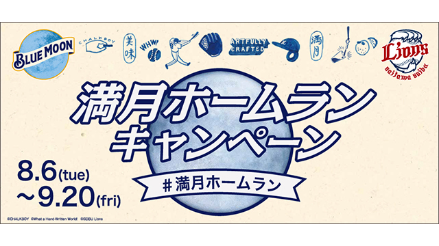 ホームランキャンペ―ン