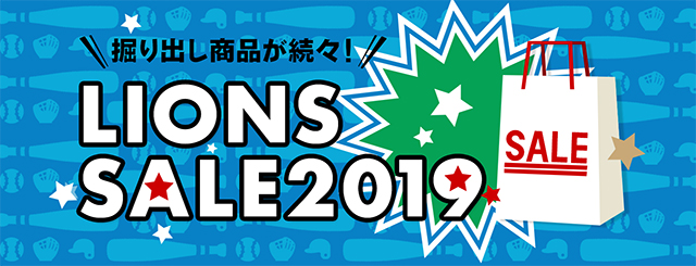 ライオンズオフィシャルグッズセール
