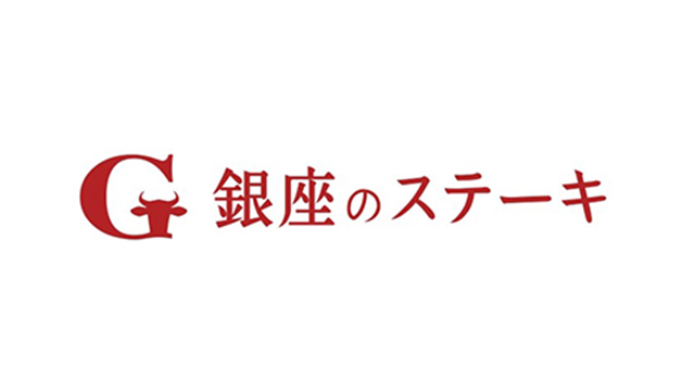 銀座のステーキロゴ