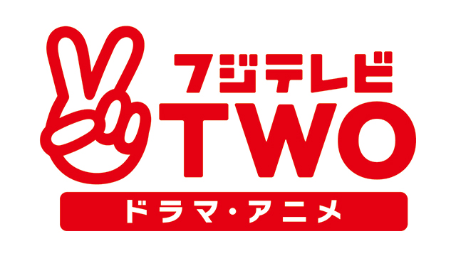 フジテレビTWOロゴ