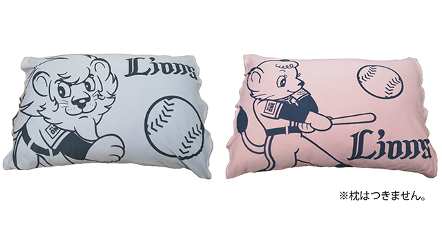 レオとライナの枕カバー