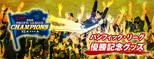黄金期ライオンズ」 優勝記念グッズ - メルカリ