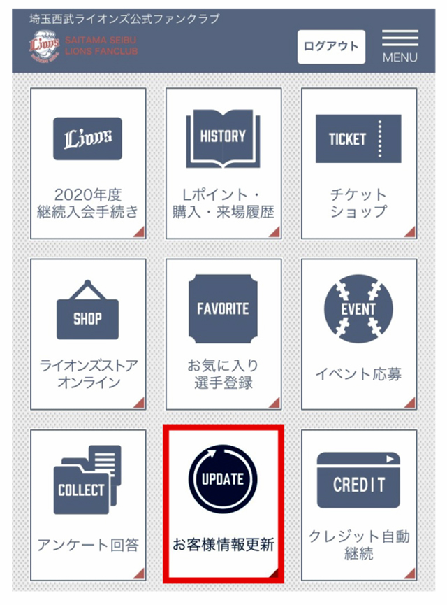 お客様情報更新