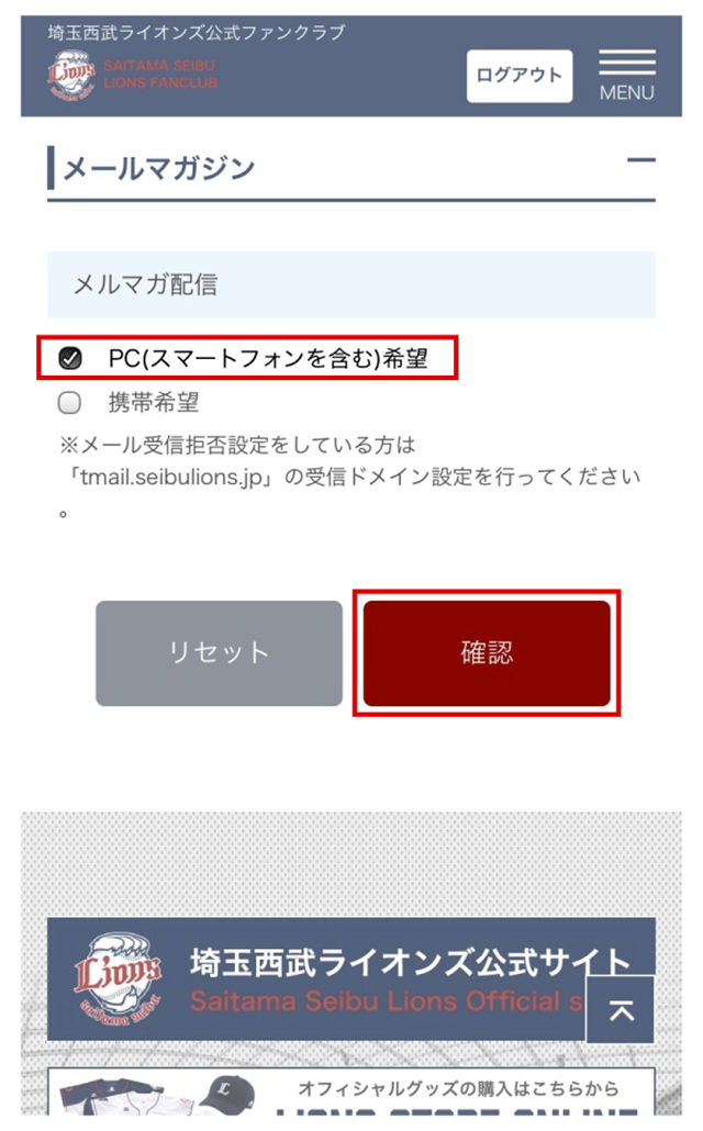 メールマガジン希望