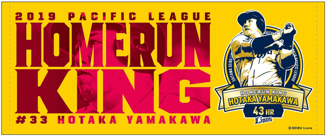 10/21(月)～ 2019年パ・リーグタイトル記念グッズ ライオンズ