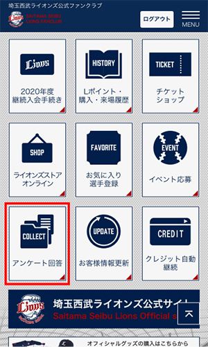 アンケート回答箇所