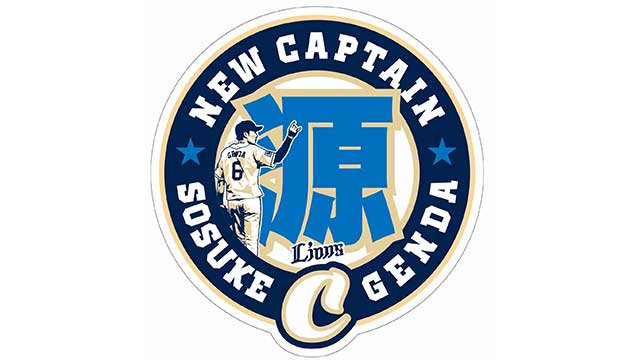 源田壮亮　ユニフォーム　キャプテンマーク付 埼玉西武ライオンズ ユニフォーム型 ブランケット（源田選手