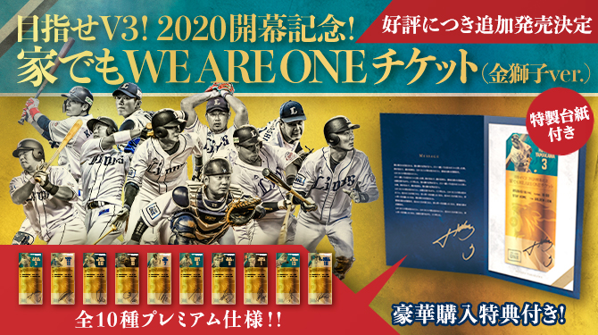 1万枚追加発売決定！【無観客試合応援チケット】『目指せＶ３！2020 ...