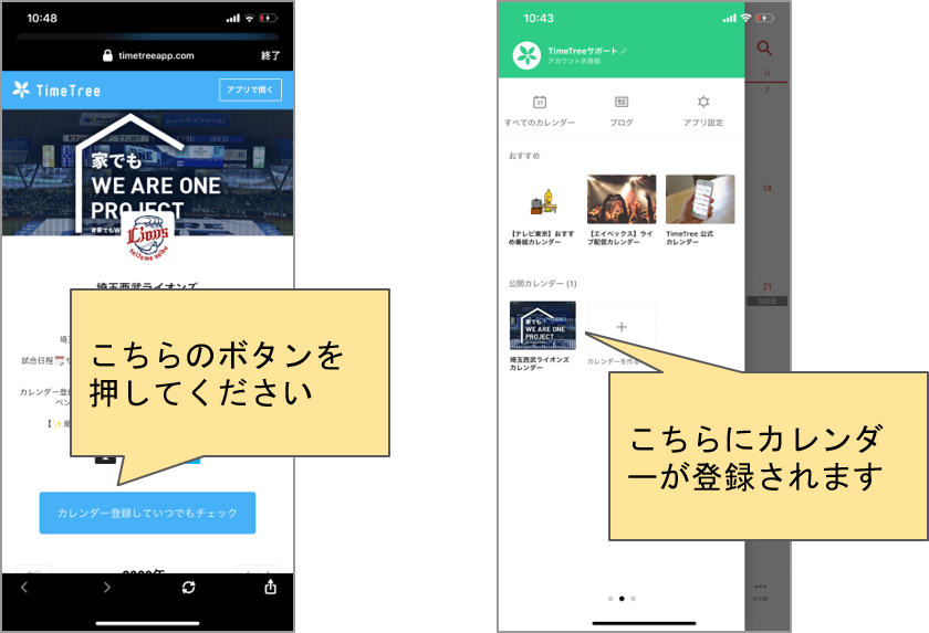 TimeTreeのカレンダー登録方法01
