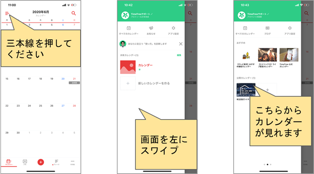 TimeTreeのカレンダー登録方法02