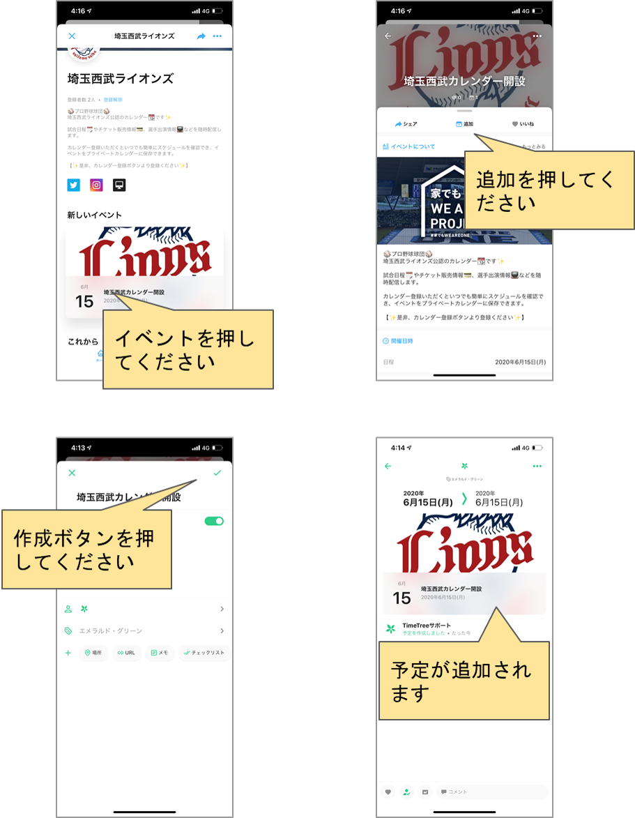 TimeTreeのカレンダー登録方法03