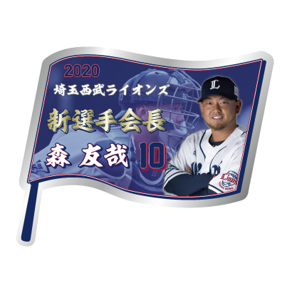 森選手のピンバッチ