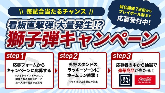 獅子弾キャンペーンのキービジュアル画像