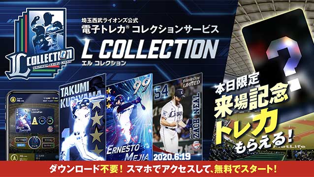 7/21(火)～ L COLLECTION 「来場記念トレカ」配布スタート＆サービス