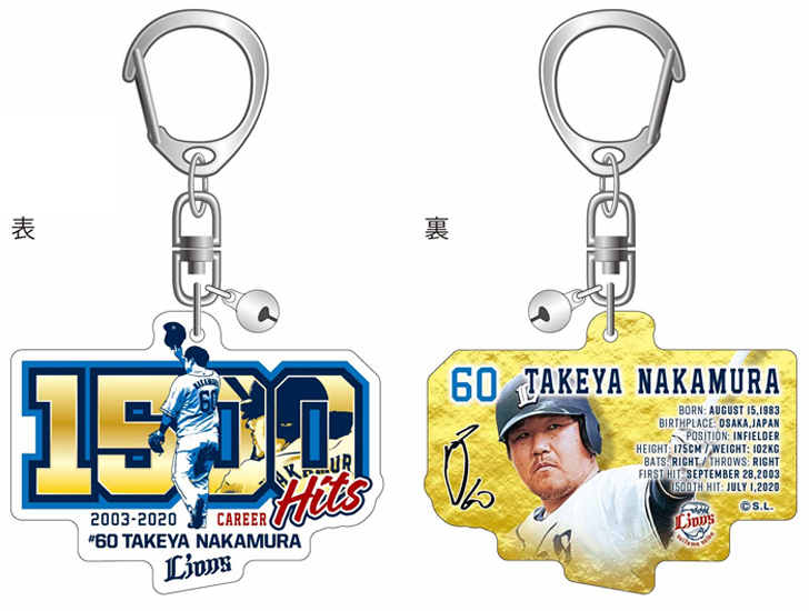 中村剛也選手通算1,500安打記念グッズ②