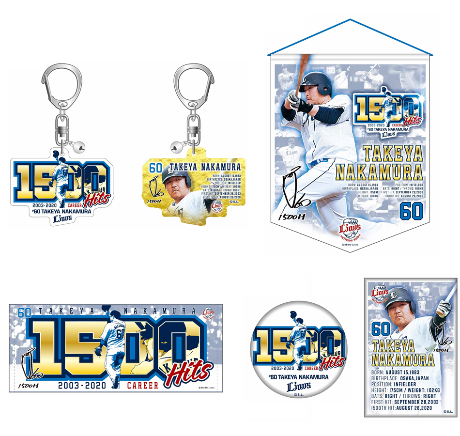 中村剛也選手通算1500安打記念グッズ