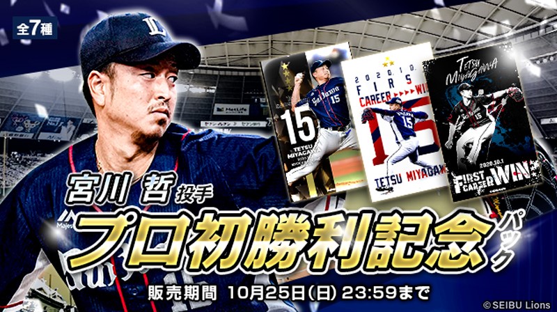 埼玉西武ライオンズ　宮川哲　実使用ユニフォーム　直筆サイン入り 埼玉西武ライオンズ 宮川哲 実使用ユニフォーム 直筆サイン入り 2025年
