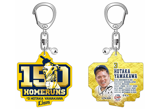 山川穂高選手通算150本塁打記念グッズ2
