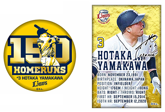山川穂高選手通算150本塁打記念グッズ3