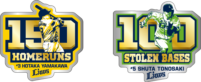 山川選手 150本塁打 外崎選手 100盗塁