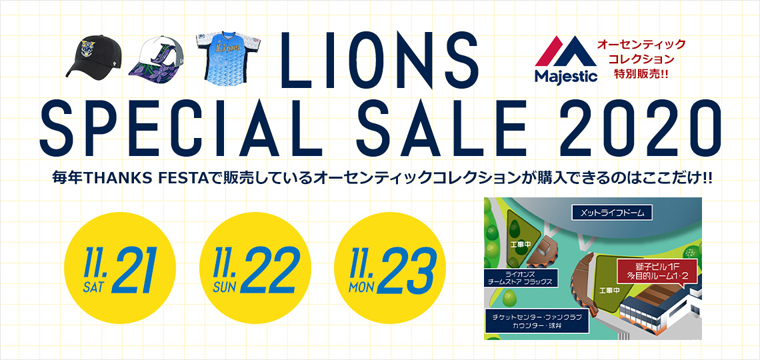 西武ライオンズ　グッズ購入クーポン クーポンの使用方法 | 埼玉西武ライオンズ