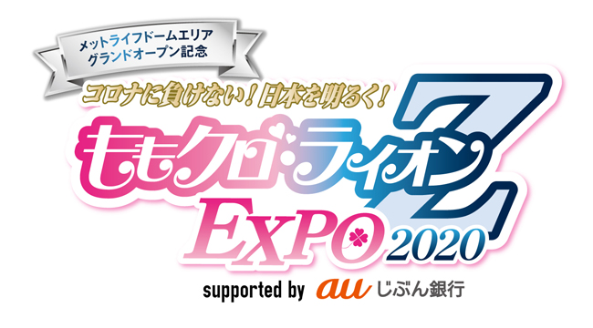ももクロ・ライオンＺ EXPO2020 supported by auじぶん銀行ロゴ