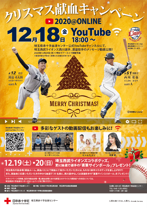 クリスマス献血キャンペーンのポスター画像