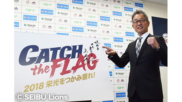 2018シーズン チームスローガンと辻監督