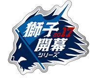 “獅子”開幕シリーズ ロゴピンバッチ