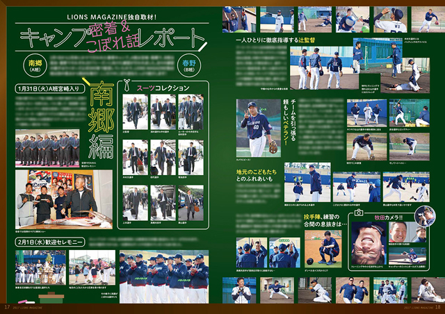 南郷＆春野 キャンプ密着＆こぼれ話レポート