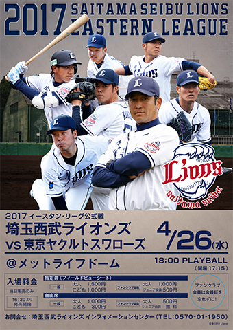 イースタン・リーグ公式戦メットライフドーム