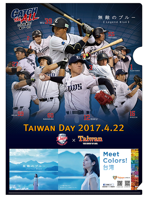 4/22配布クリアファイル