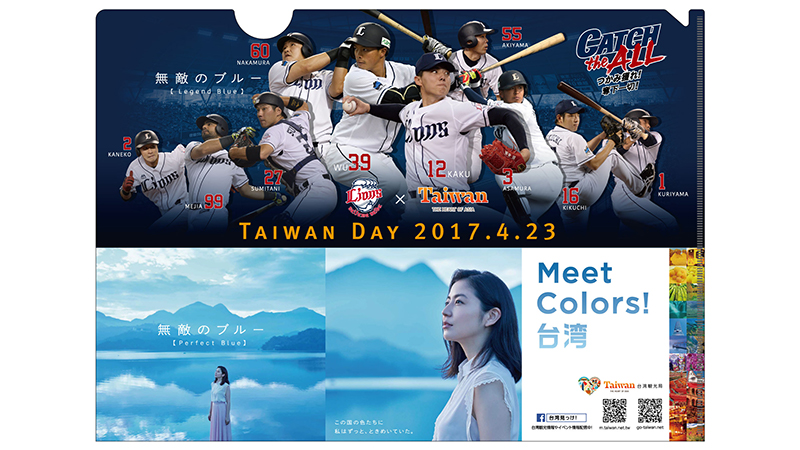 4/23配布クリアファイル