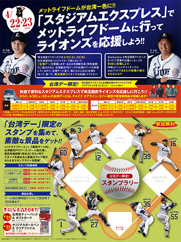 スタンプラリー