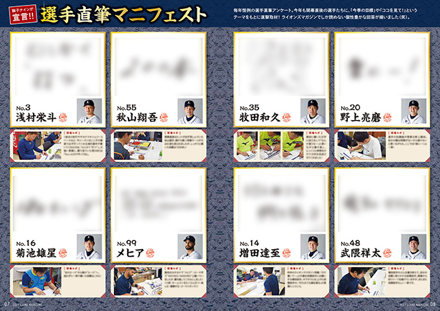 獅子ナインが宣言!選手直筆マニフェスト