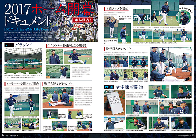 2017ホーム開幕ドキュメント