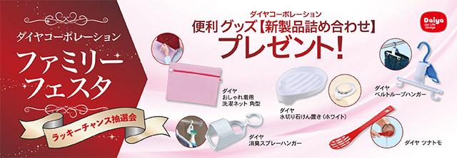 便利グッズ『新製品詰め合せ』