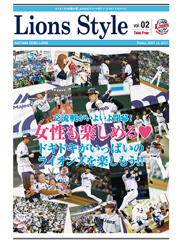 「Lions Style」Vol.2