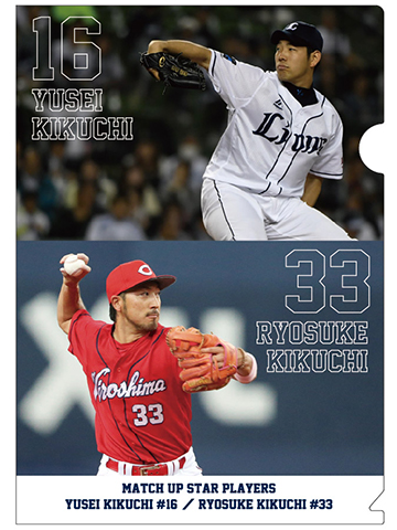 菊池雄星 投手 × 菊池涼介 選手