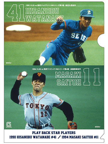 渡辺久信 元投手 × 斎藤雅樹 元投手