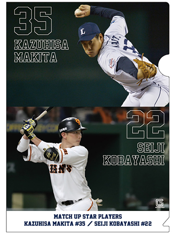 牧田和久 投手 × 小林誠司 選手