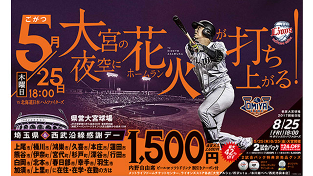 5/25 大宮の夜空に花火が打ち上がる！