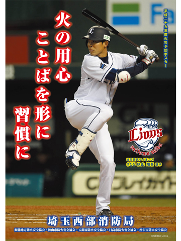 埼玉西武ライオンズ 秋山翔吾 炎獅子ユニフォーム L 赤 レッド 2017 炎の色の獅子を見よ！「ライオンズ フェスティバルズ 2017」期間