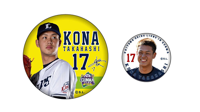 高橋光投手群馬開催記念缶バッチ2個セット