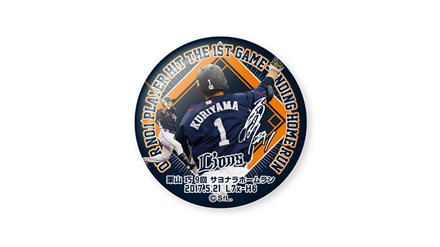 栗山選手サヨナラ本塁打記念